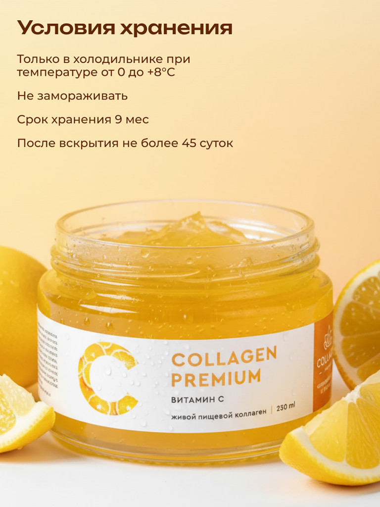 Коллаген пищевой COLLAGEN PREMIUM Витамин С, 230 мл