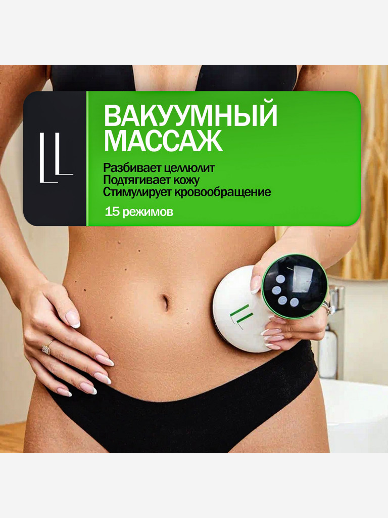 Массажер антицеллюлитный вакуумный LPG для тела ручной LANIQUE LQ-17