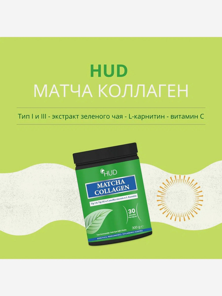 2коллаген HUD-I, III