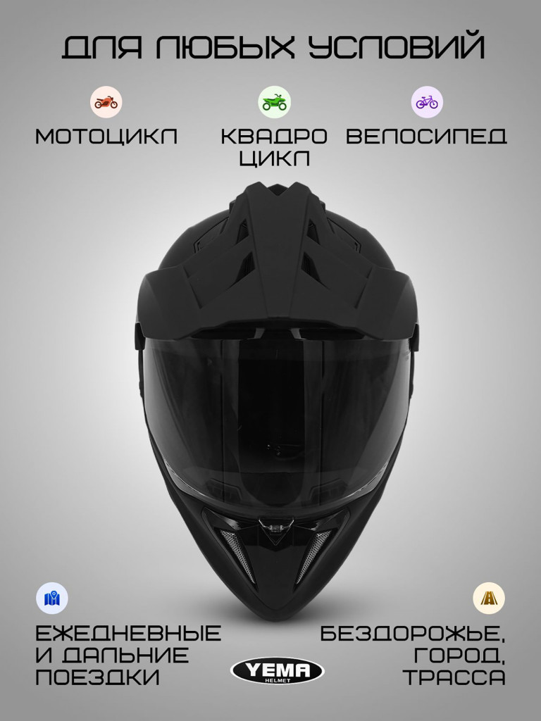 Мотошлем кроссовый интеграл Yema YM-916-1
