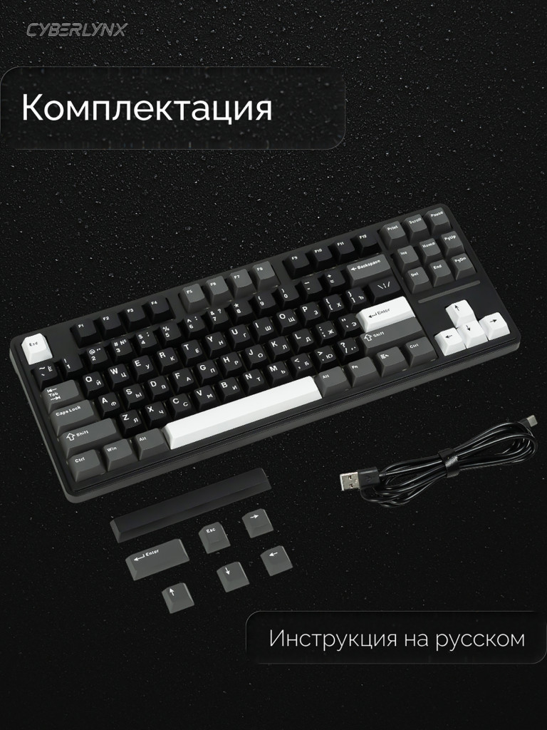 Игровая клавиатура CyberLynx RX87 PRO (черный/белый/серый)