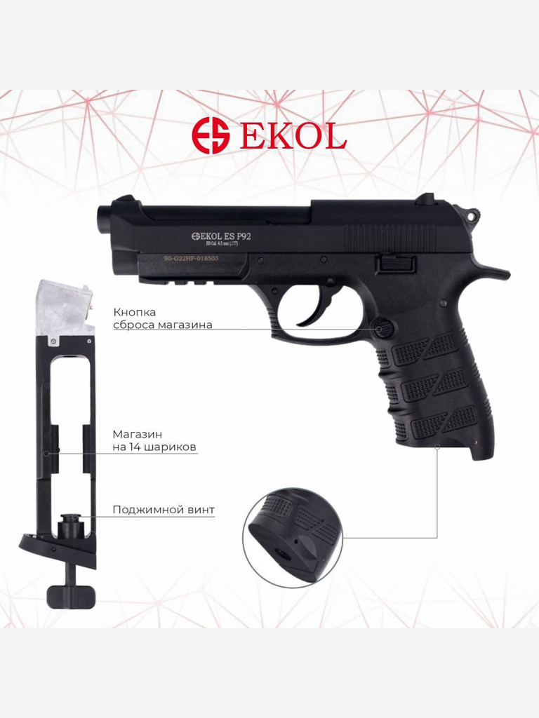 Пистолет пневм. EKOL ES P92 Black, (металл) кал. 4,5 мм, 3 Дж