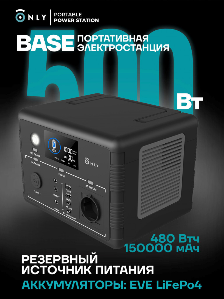 Портативная электростанция ONLY Base 500 Вт