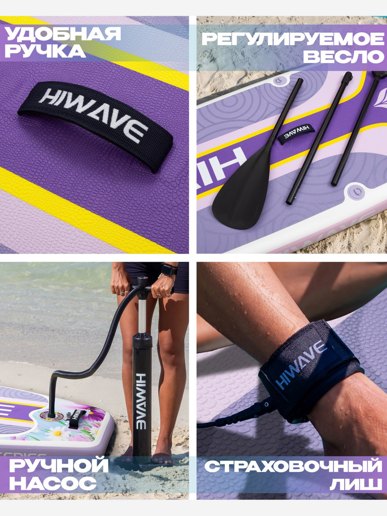 Надувная SUP-доска HIWAVE FOREST SERIES FLOWER PURPLE, 11' 335*86*15 см, до 190 кг