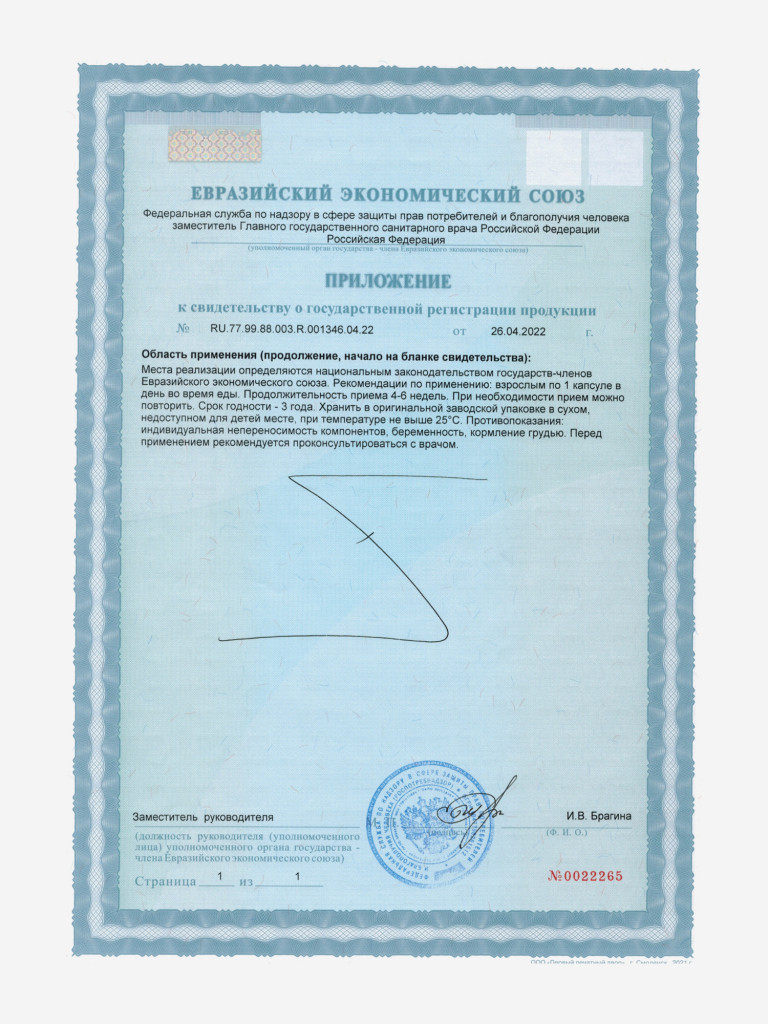 Revilab ML-04 - пептидный комплекс для сердечно-сосудистой системы БАД