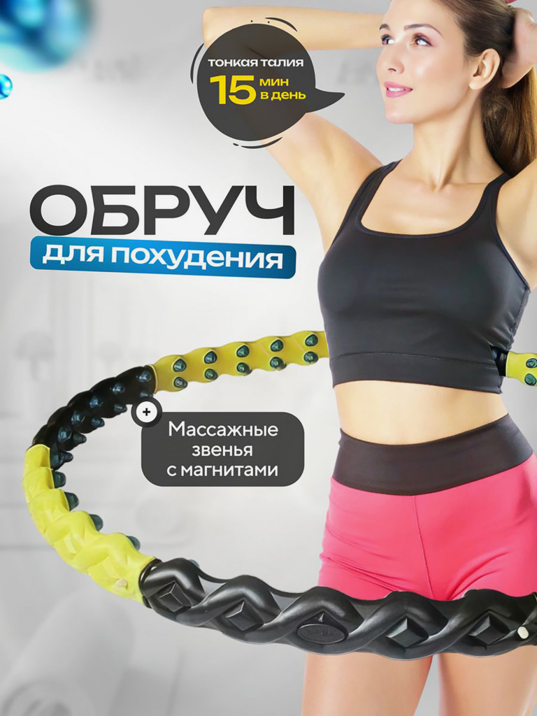 Обруч для похудения FitnessLive массажный утяжеленный цвет желтый
