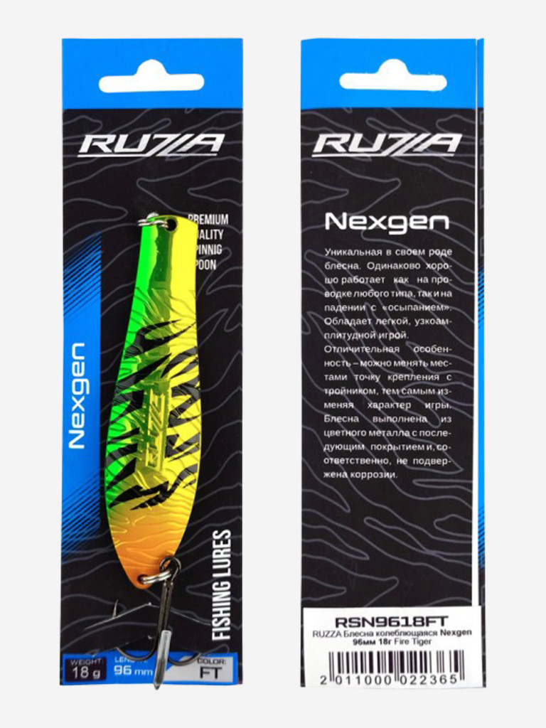 Блесна колеблющаяся Nexgen 96мм 18г Fire Tiger