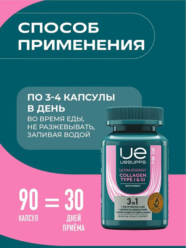Коллаген UESUPPS Ultra Energy, 90 капсул для суставов и связок
