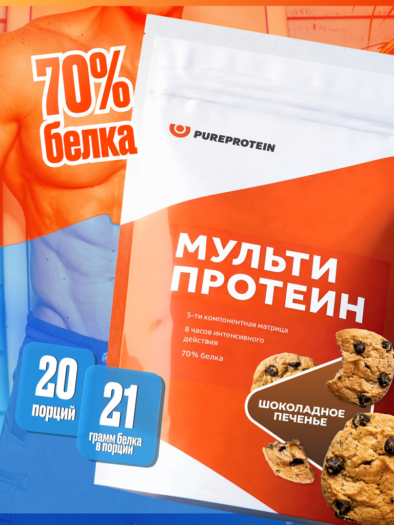 Протеин PUREPROTEIN многокомпонентный белковый коктейль, шоколадное печенье, 20 порций, 600г
