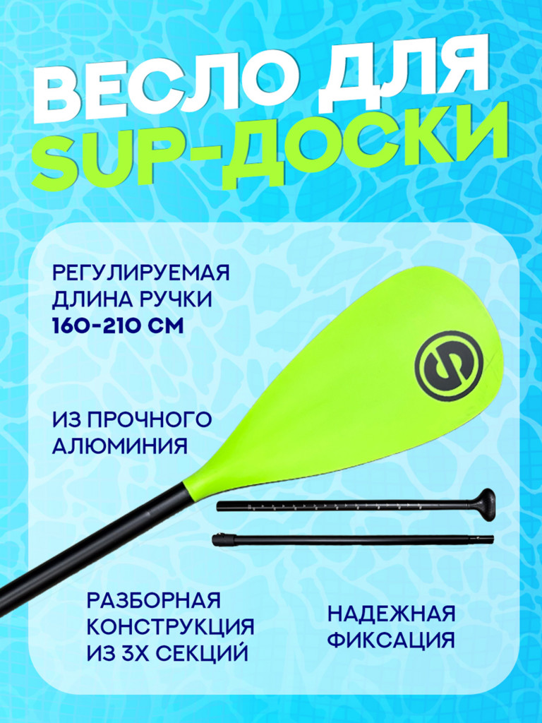 Весло SeaSee алюминиевое трехсекционное для SUP доски
