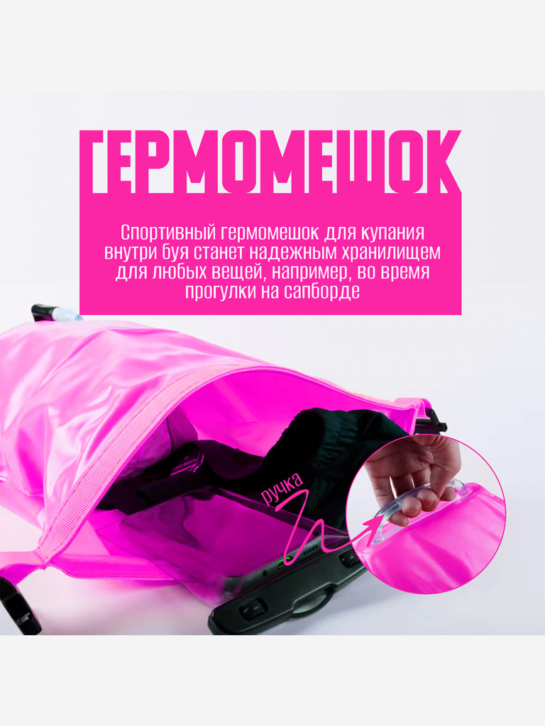 Буй Nonstopika для безопасного плавания 20L цвет розовый
