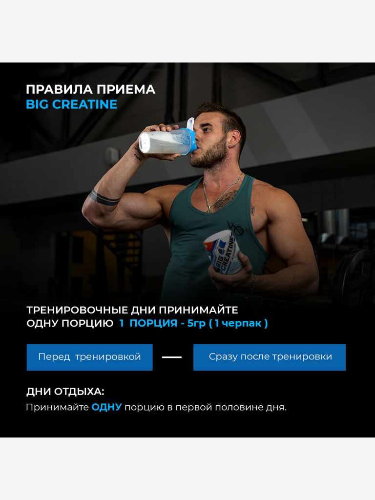 Креатин моногидрат BIGSNT BIG CREATINE для набора мышечной массы, силы и выносливости / 400 грамм, 80 порций, Без вкуса