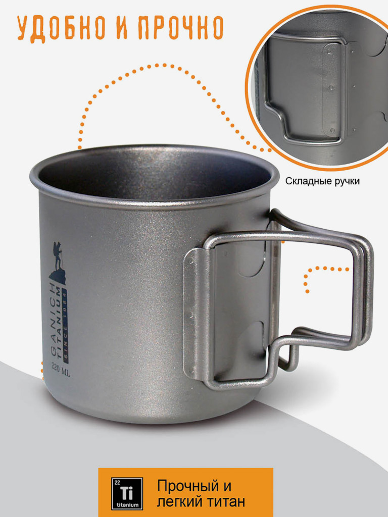 Туристическая кружка для чая 220 мл, титановая посуда, кружка из титана.