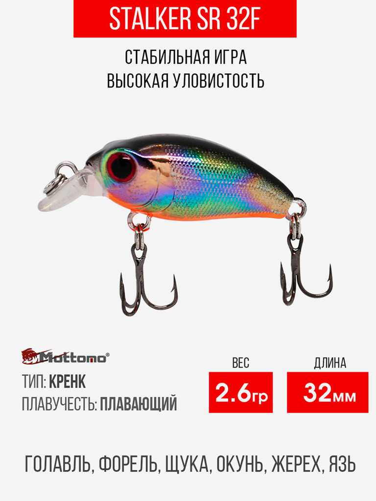 Воблер Mottomo Stalker SR 32F 2,6g Silver Fuel