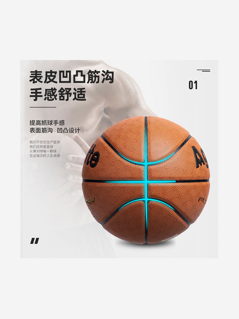 Мяч баскетбольный Agnite Hygroscopic PU Basketball (Fly Dry Series) №7