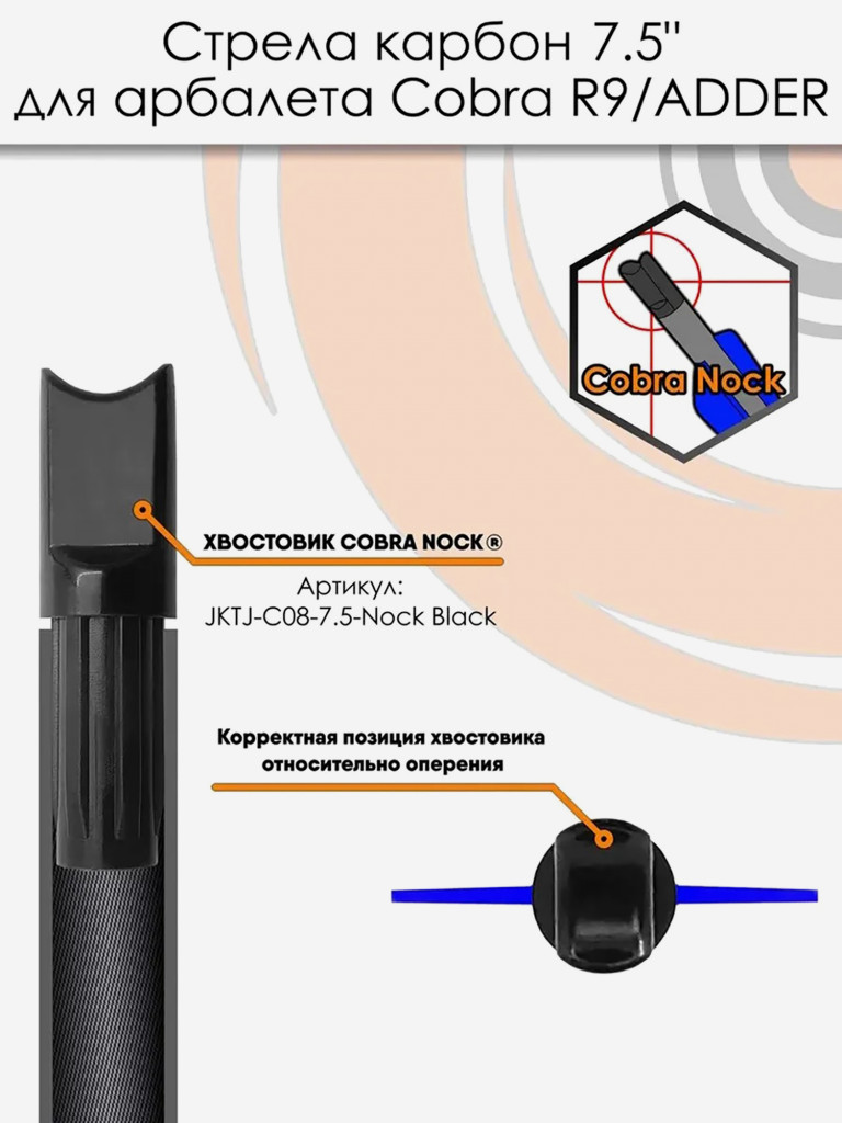 Стрела арбалетная 7.5'' для арбалета Ek Cobra (3 шт)