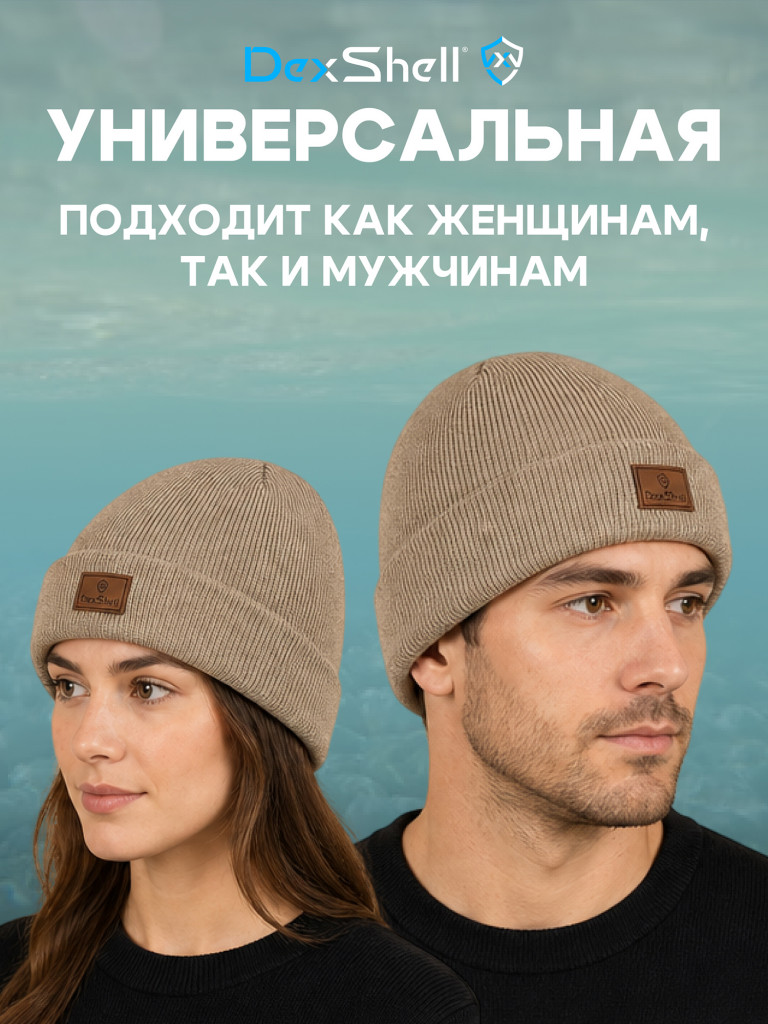Водонепроницаемая шапка Dexshell Watch Beanie 2.0