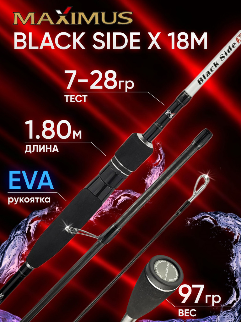 Спиннинг Maximus BLACK SIDE X 18M 1.80м 7-28гр