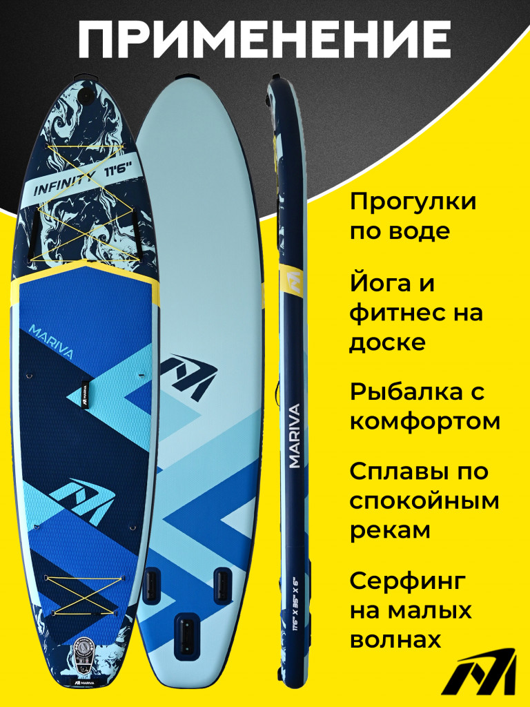 Надувной сапборд MARIVA Infinity OCEAN PRO, 11'6" 351x89x15 см