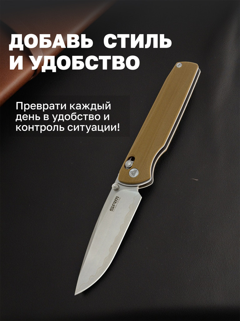 Нож складной SRM Terrier 258L-GW2