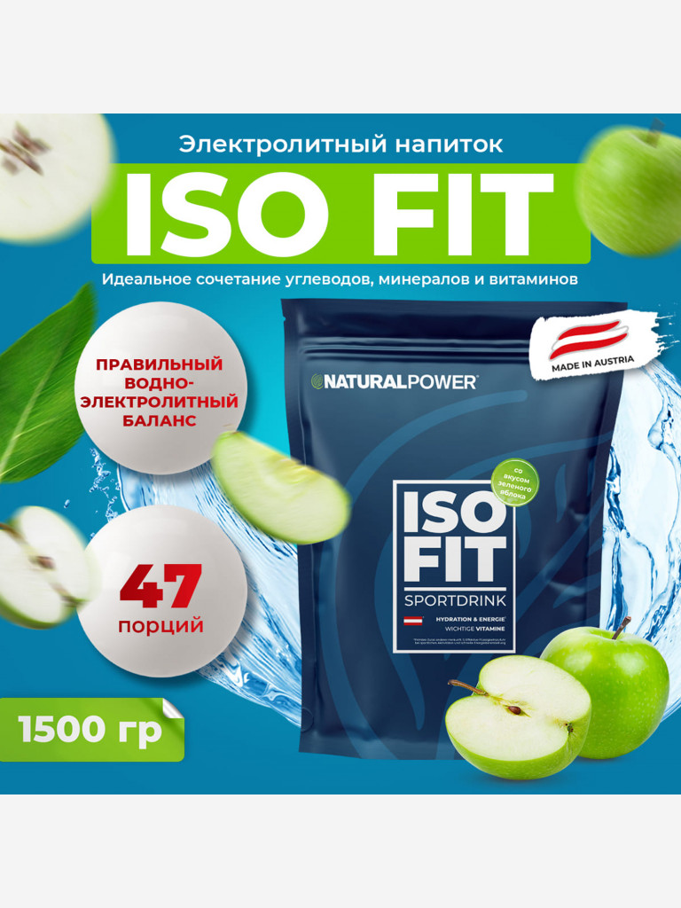 Изотоник Natural Power ISO FIT 1500 гр Зеленое яблоко, Австрия