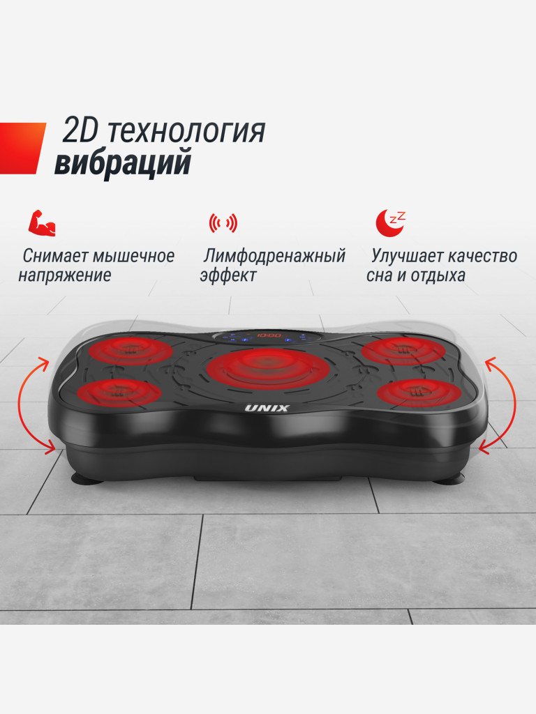 Виброплатформа UNIX Fit Intensive 2D вибро тренажер для похудения и пресса, горизонтальные колебания 1-15 Гц, черный