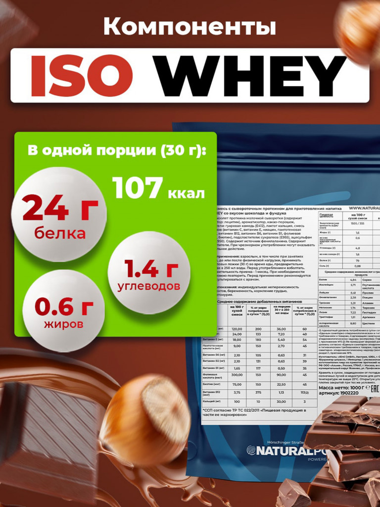 Изолят протеина Natural power 1000 гр Шоколад и фундук, Австрия