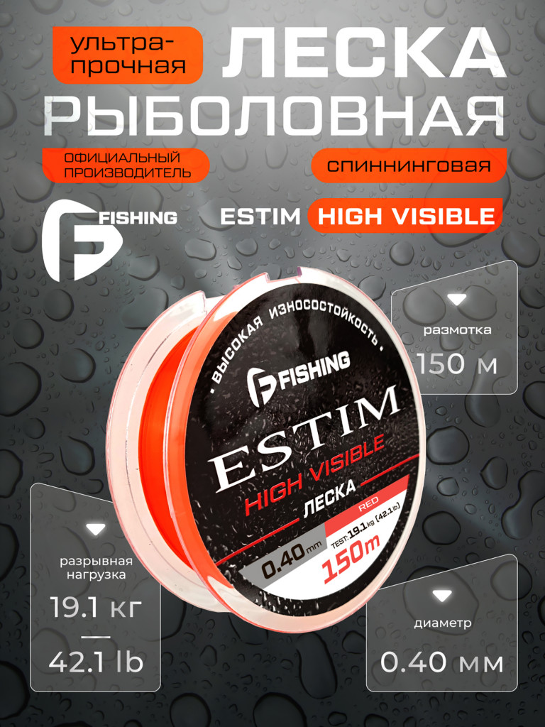 Леска Estim Red F-FISHING 150м 0,40мм 19,1кг/42,1lb