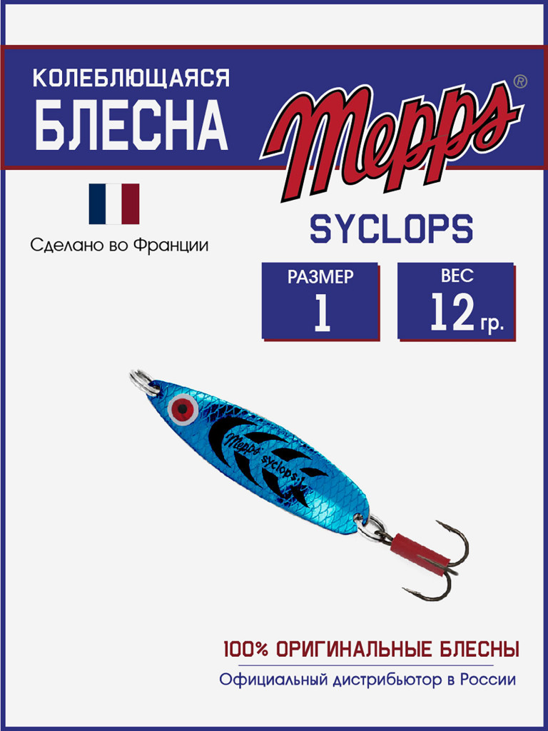 Блесна Mepps SYCLOPS PLATIUM/BLEU №1 (12г)