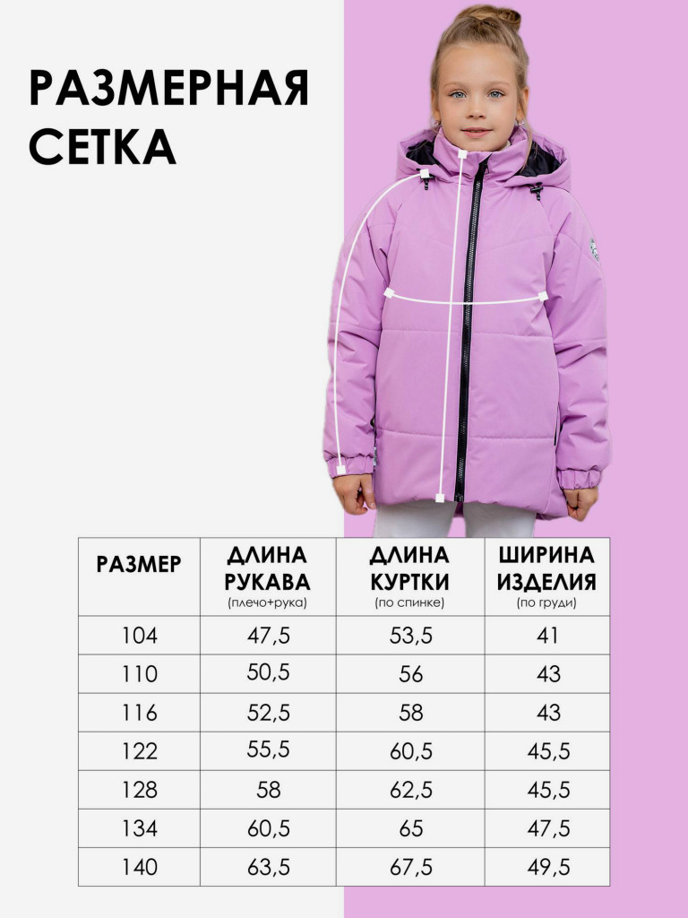 Куртка-парка утепленная для девочки batik Мико лиловый