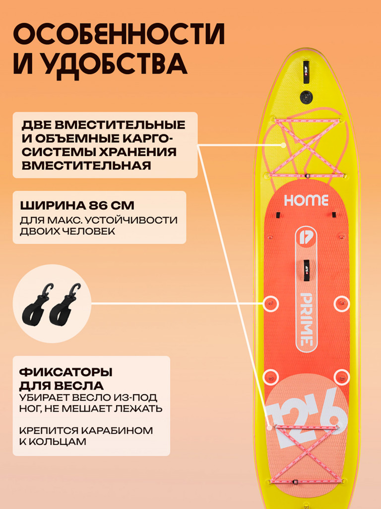 Сапборд PRIME - HOME 12'6