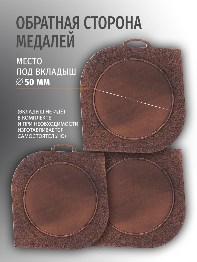 Медали спортивные комплект для награждения 3 шт третье место