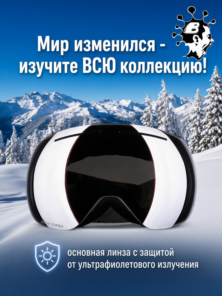Маска для горных лыж и сноуборда BETA