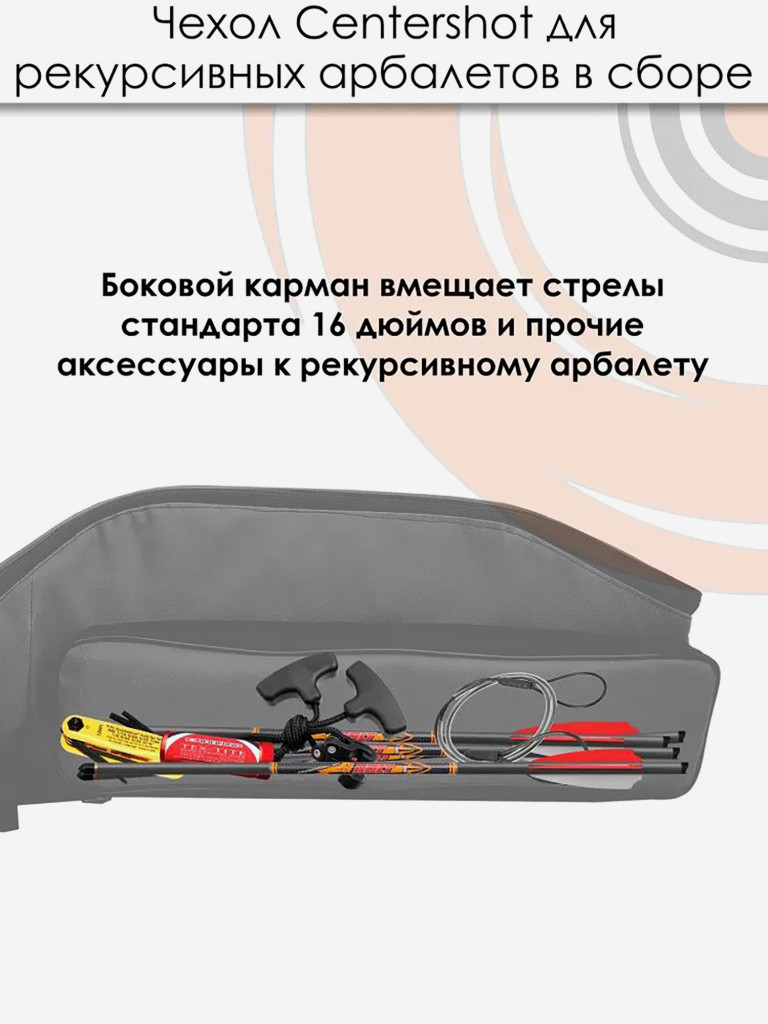 Чехол для рекурсивного арбалета в сборе (черный)