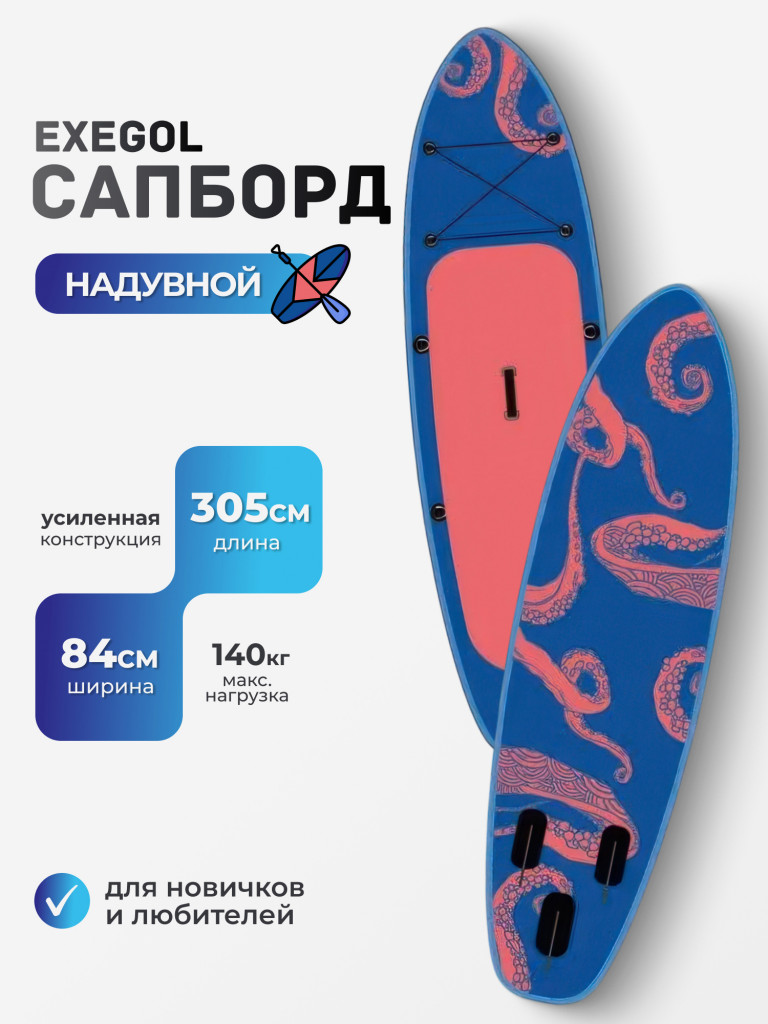 Сапборд EXEGOL Осьминог 305, SUPEXOCT305