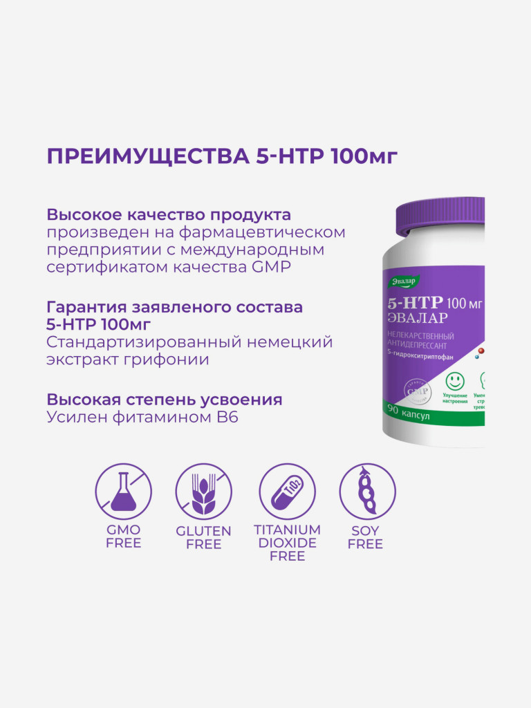 5-гидрокситриптофан (5-HTP) Эвалар 100 мг 90 капсул