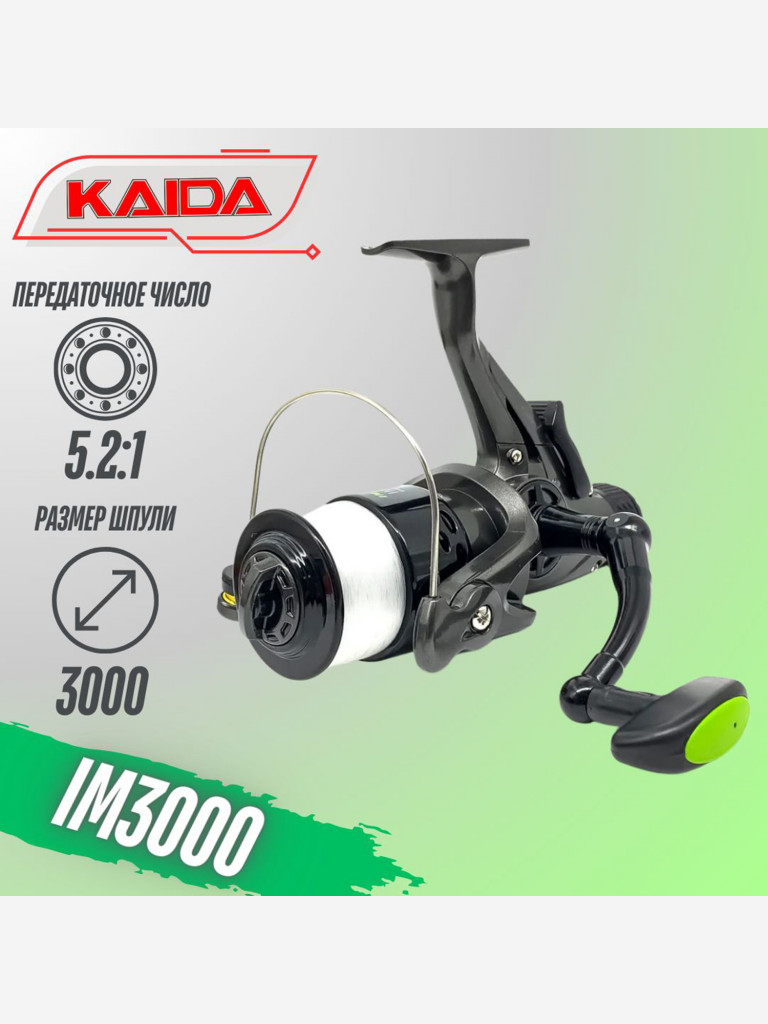 Катушка для спиннинга и удочки Kaida катушка для рыбалки с леской IMPULSE 3000 с байтраннером (3+1)BB
