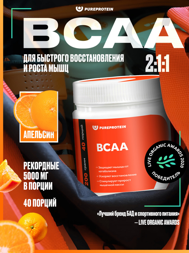 BCAA, аминокислоты PUREPROTEIN порошок 200гр, Апельсин Порции: 40х5 г или 20х10 г