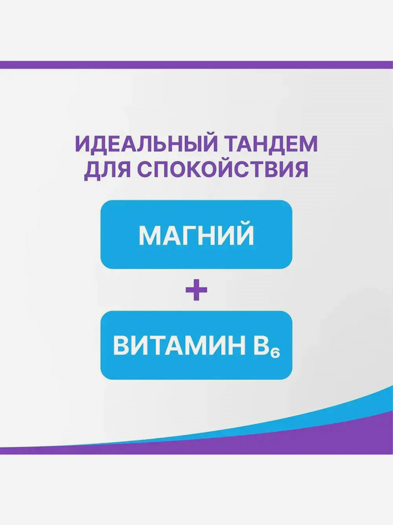 Магний В6 Эвалар 60 таблеток
