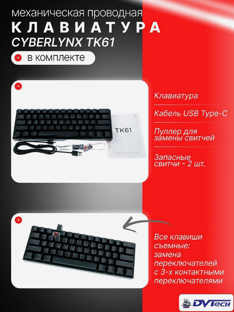 Клавиатура механическая CYBERLYNX TK61