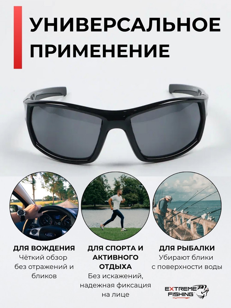 Очки солнцезащитные поляризационные Extreme Fishing Passion PSS-205, линзы серые, для рыбалки и вождения