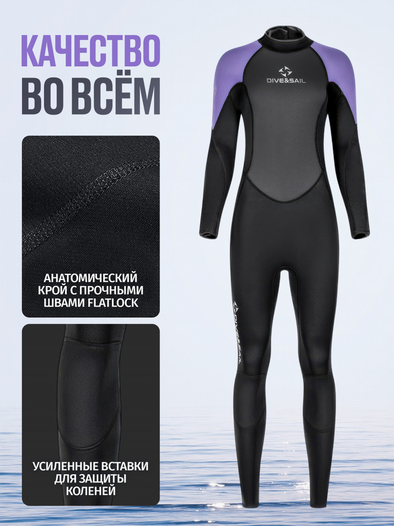 Гидрокостюм DIVE&SAIL женский неопреновый 3 мм