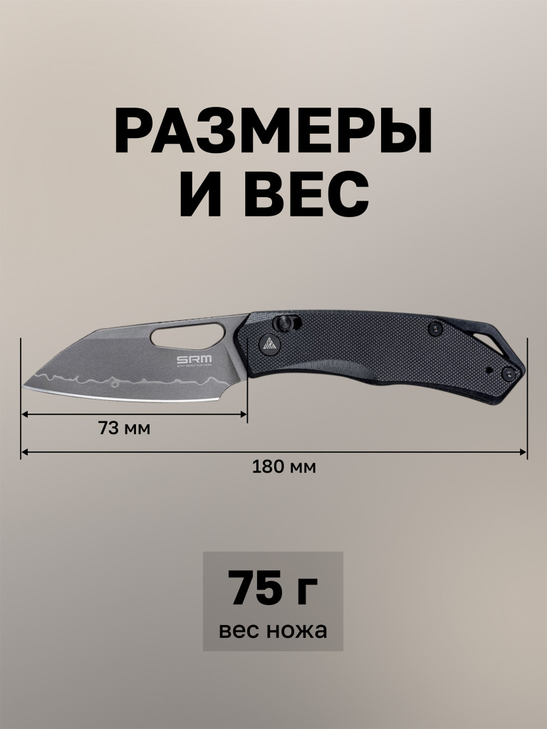Нож складной SRM Cub 261M-GB2