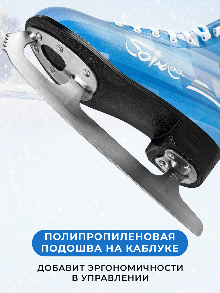 Коньки фигурные Saimaa