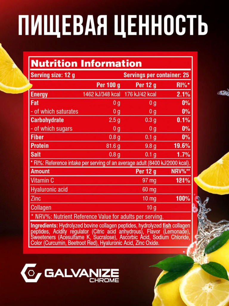 Коллаген Galvanize Nutrition, ледяной лимонад, 300 г