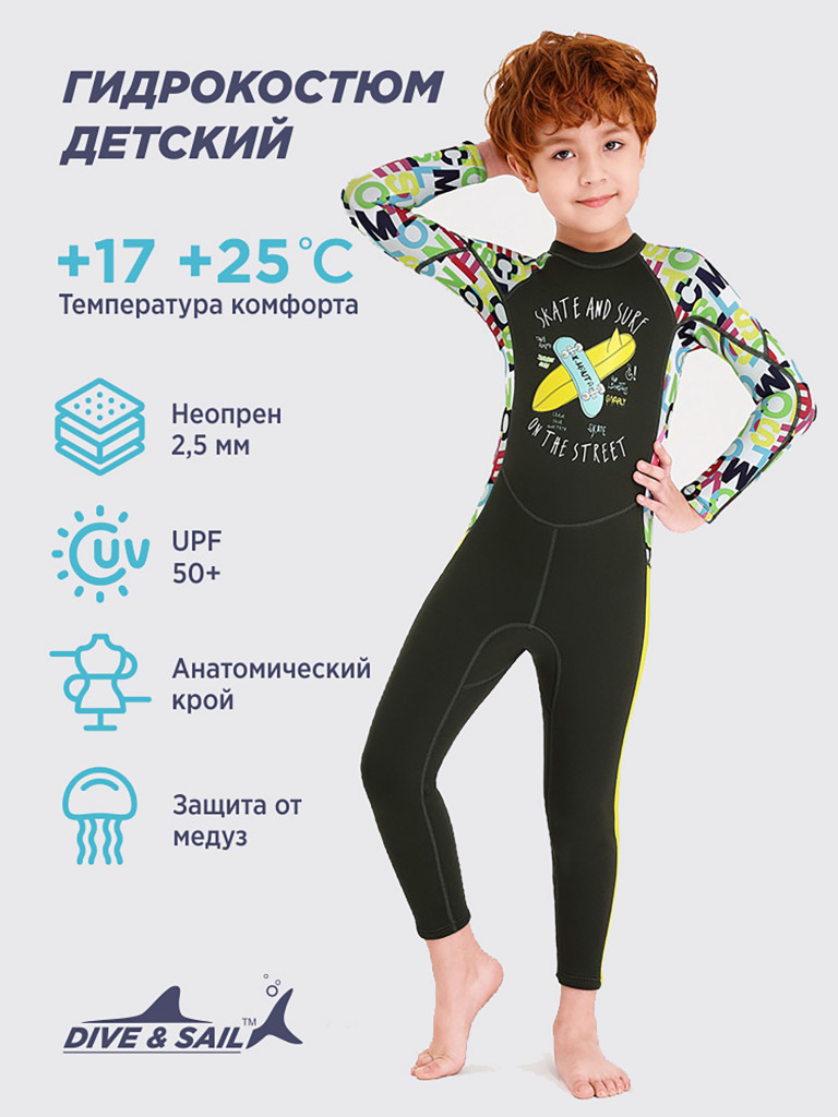 Гидрокостюм детский DIVE & SAIL неопрен