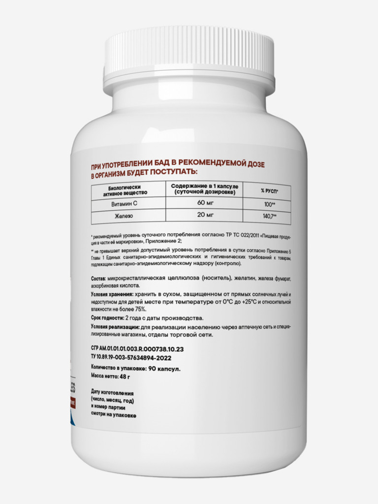 Железо (90 капсул) VITAMIN GARDEN BASIC DAILY