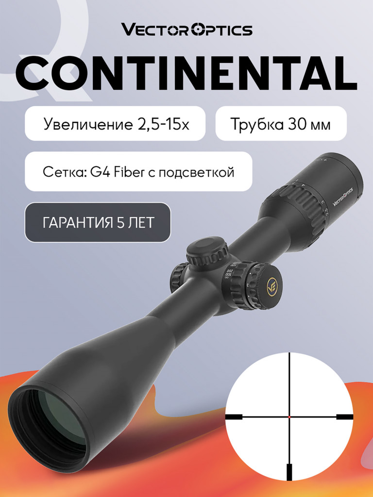 Прицел оптический Vector Optics Continental x6 Fiber Rifle Scope
