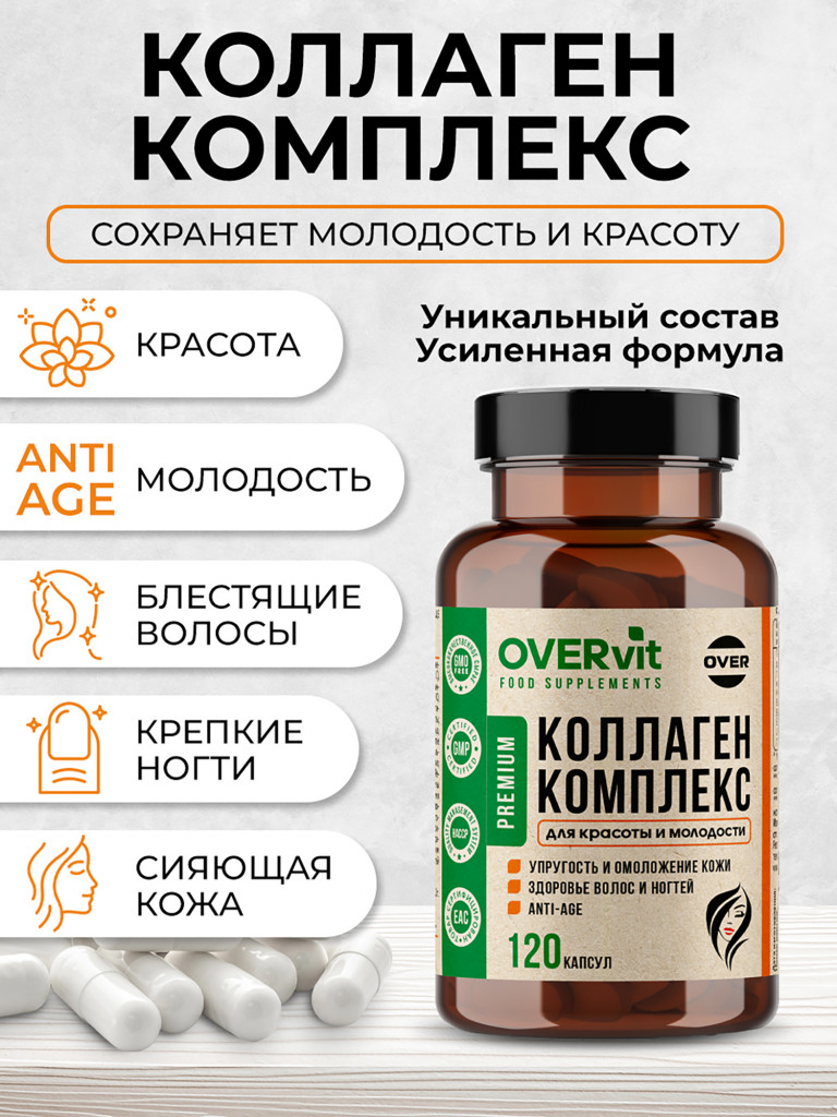 Комплекс коллаген морской, цинк, коэнзим q10 OVER, 120 капсул