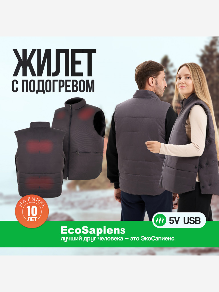 Жилет с подогревом EcoSapiens Hunter серый (размер 56-62)